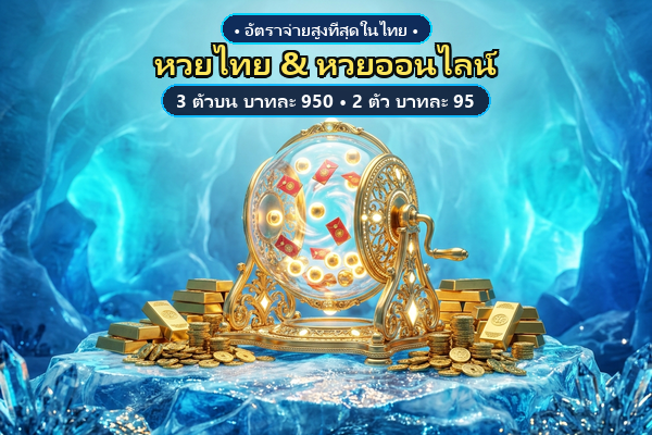 ลุ้นหวย ทุกงวด จากเบอร์มือถือ Club8th